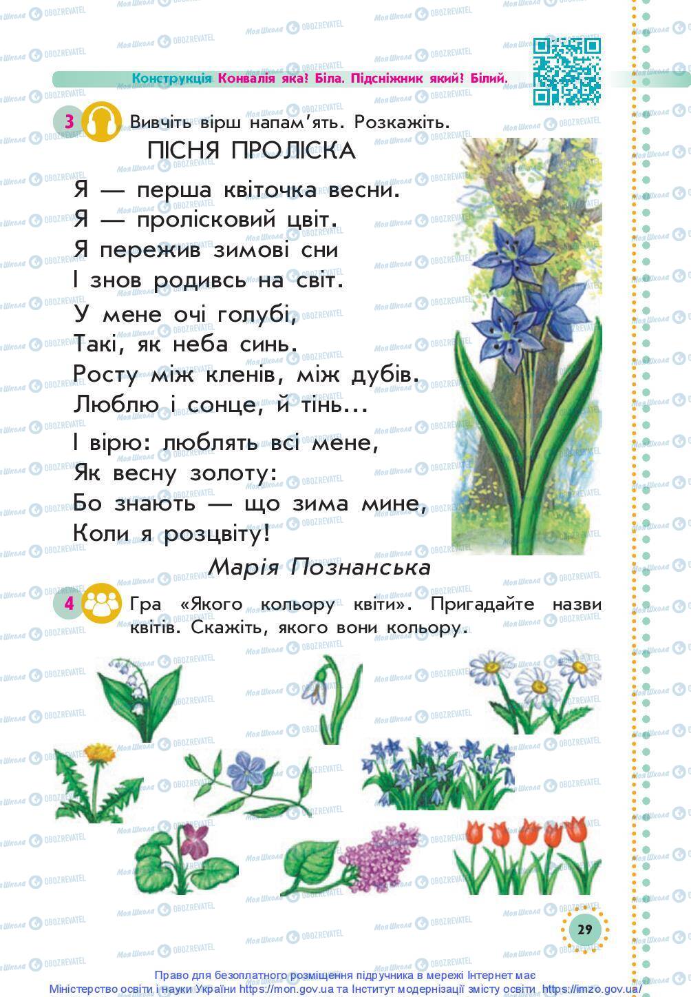 Підручники Українська мова 1 клас сторінка 28