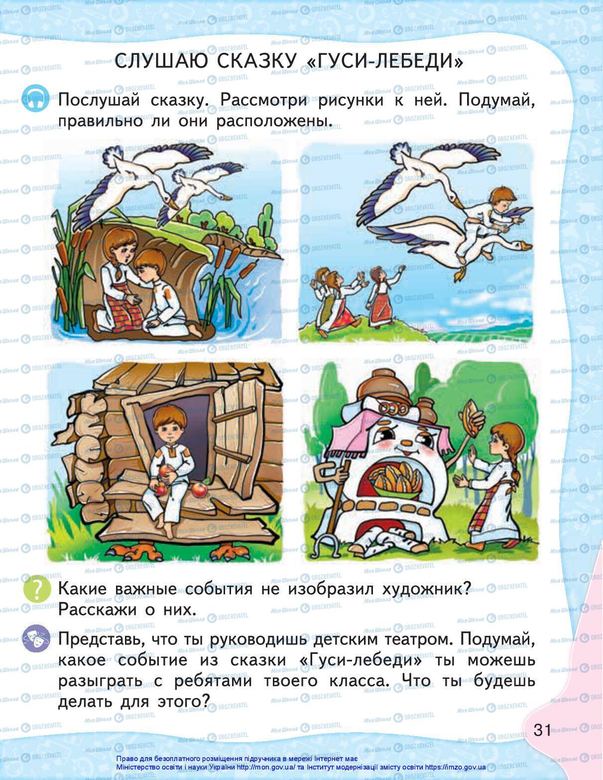Учебники Русский язык 1 класс страница 30