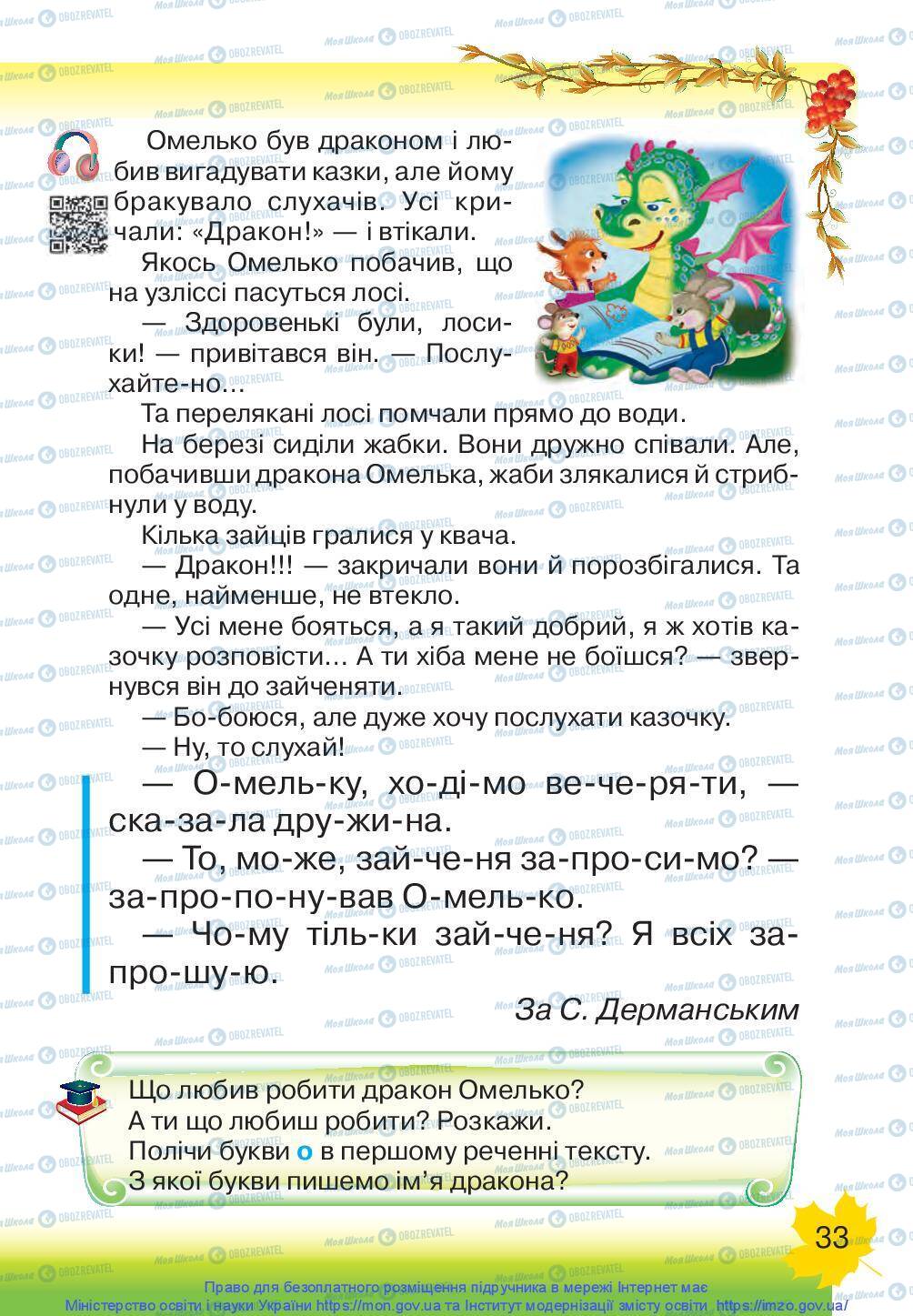 Підручники Українська мова 1 клас сторінка 33