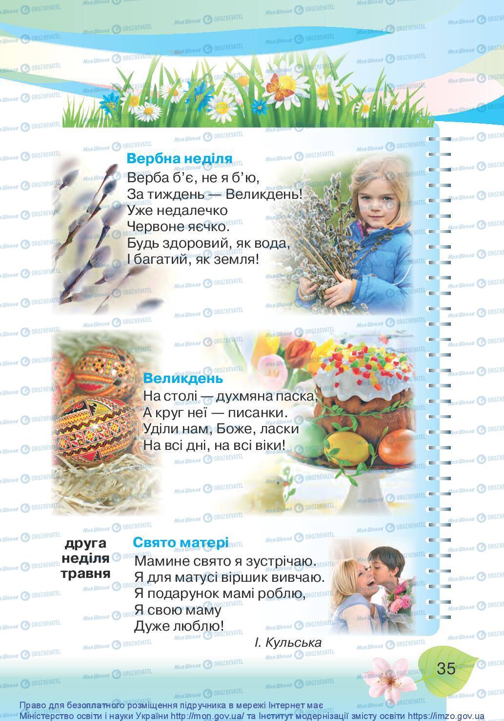 Учебники Укр мова 1 класс страница 35