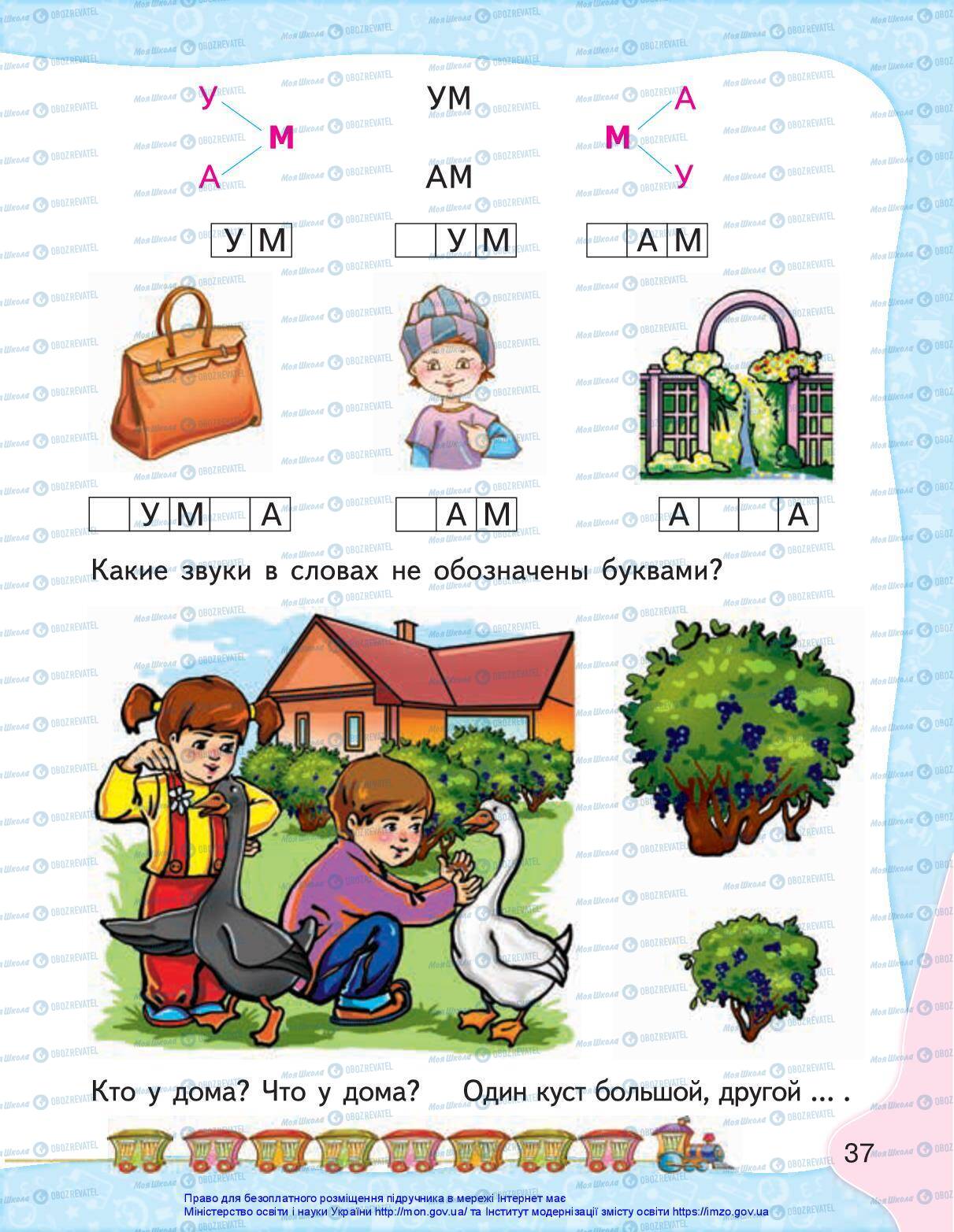 Підручники Російська мова 1 клас сторінка 37