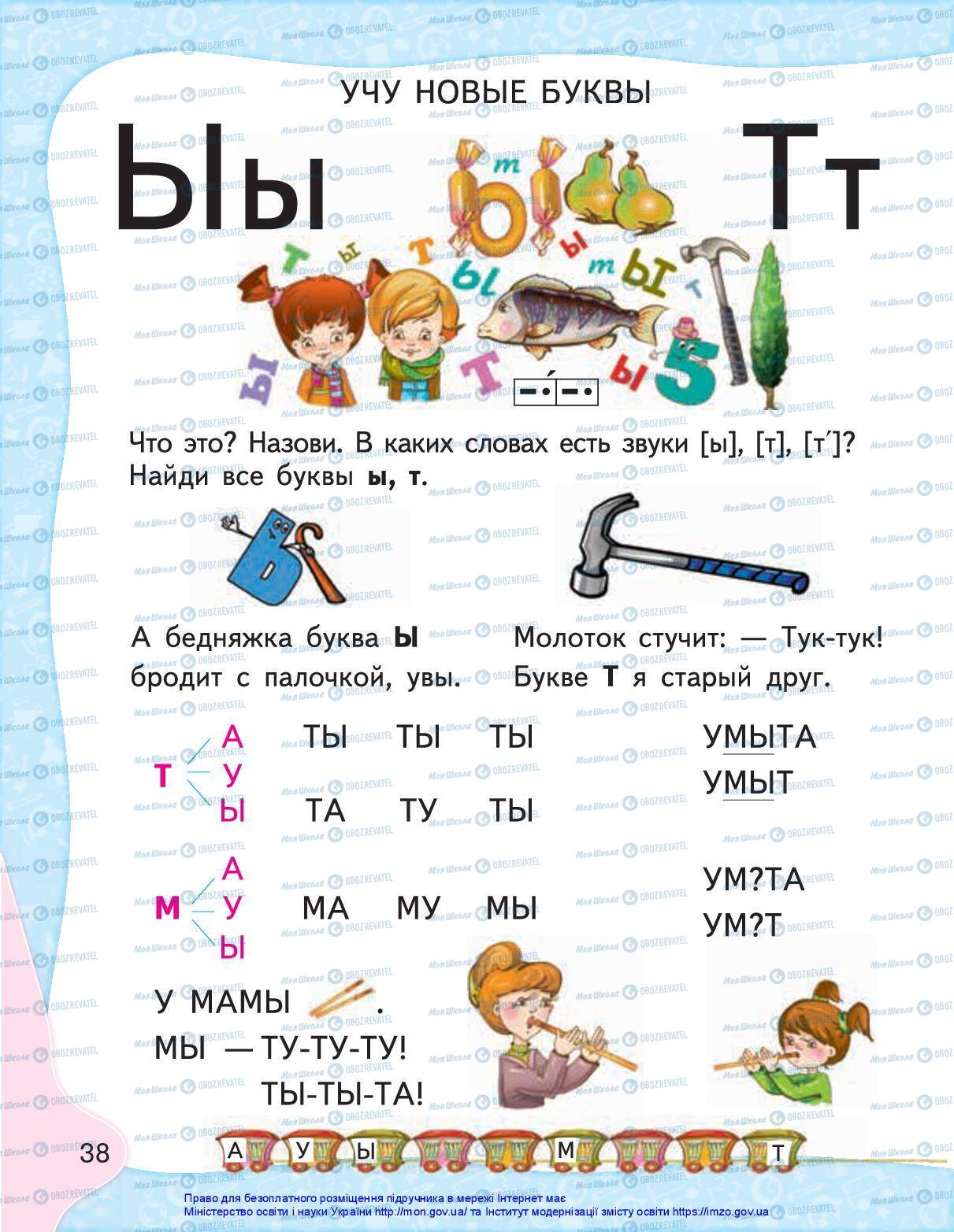 Підручники Російська мова 1 клас сторінка 38