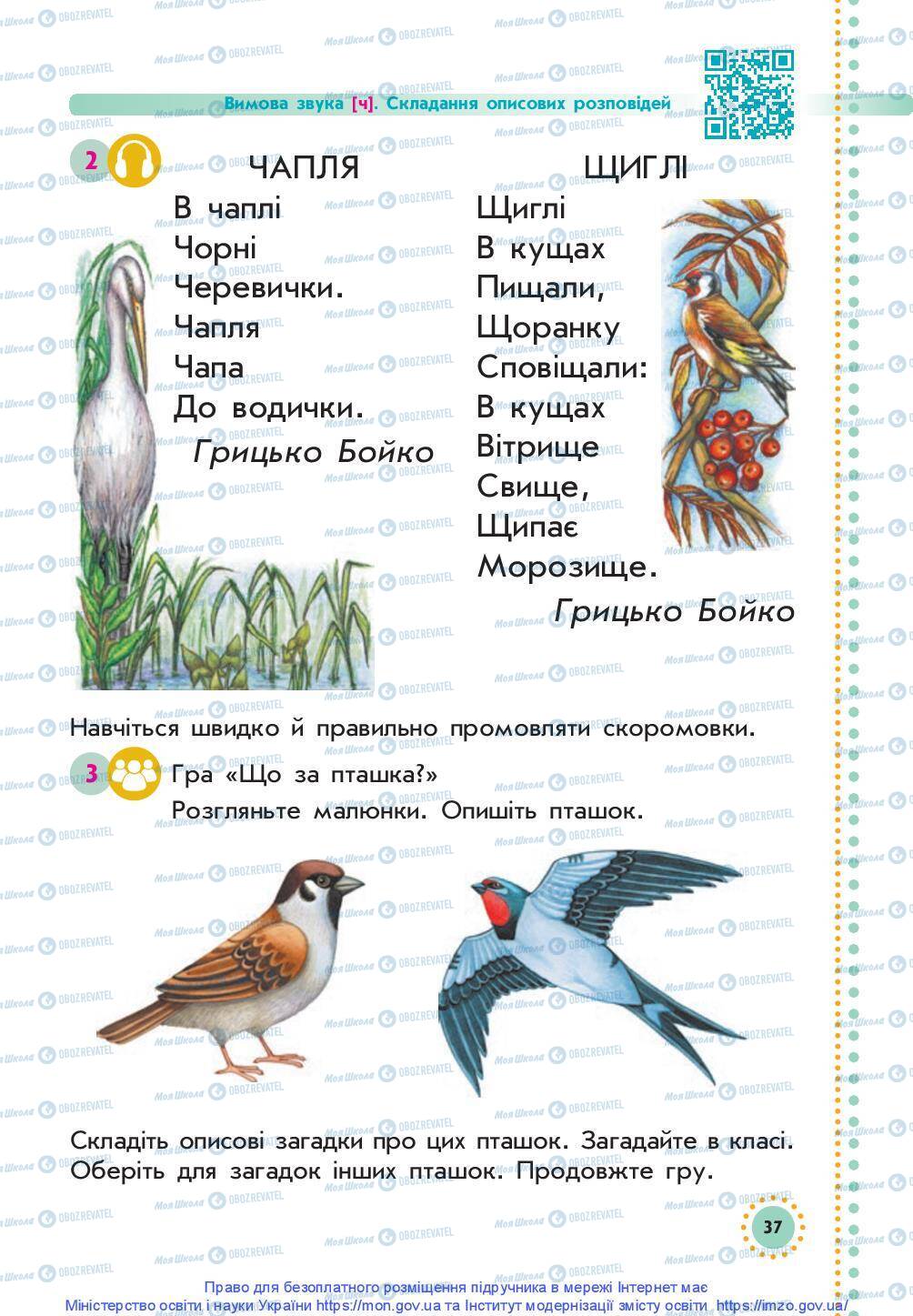 Підручники Українська мова 1 клас сторінка 36