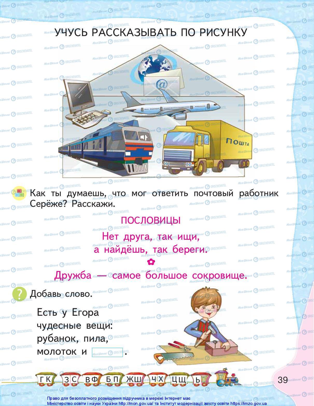 Учебники Русский язык 1 класс страница 39