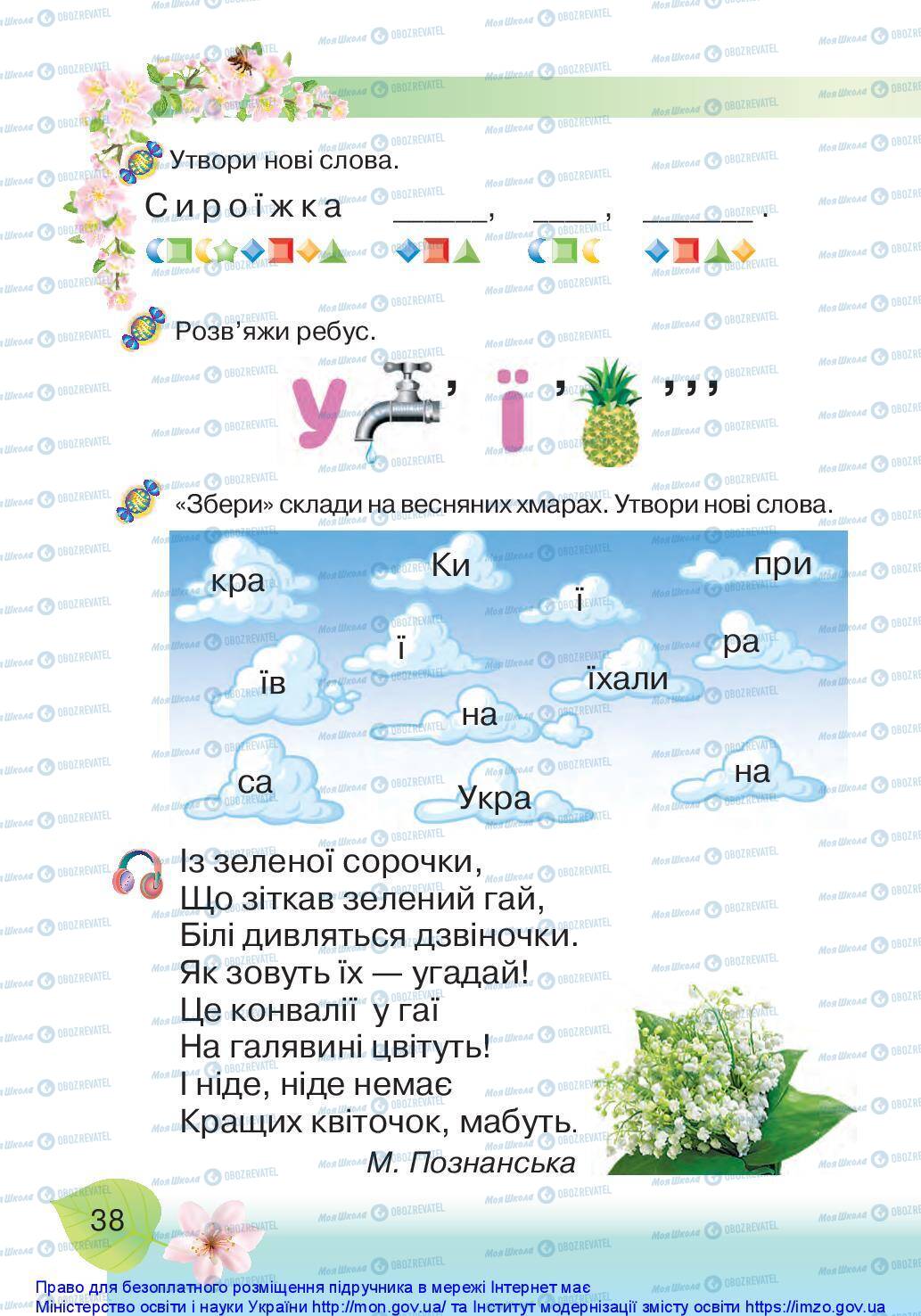 Підручники Українська мова 1 клас сторінка 38