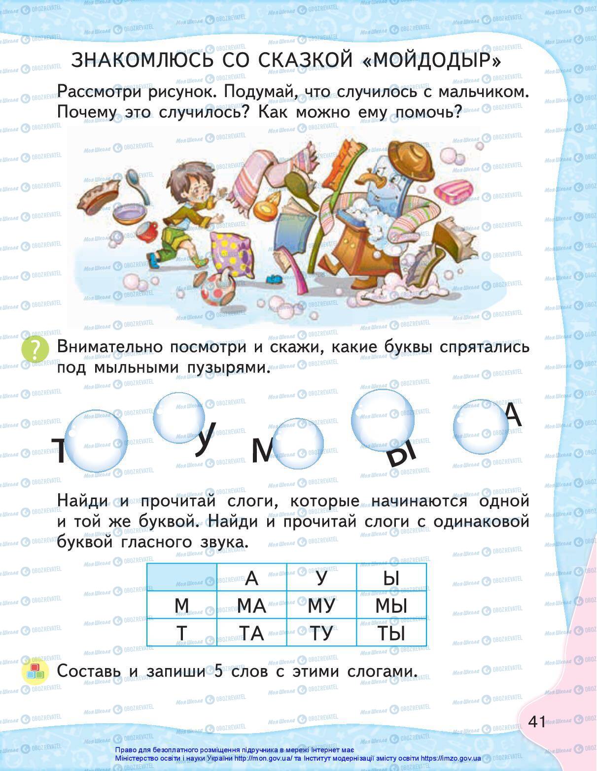 Підручники Російська мова 1 клас сторінка 41