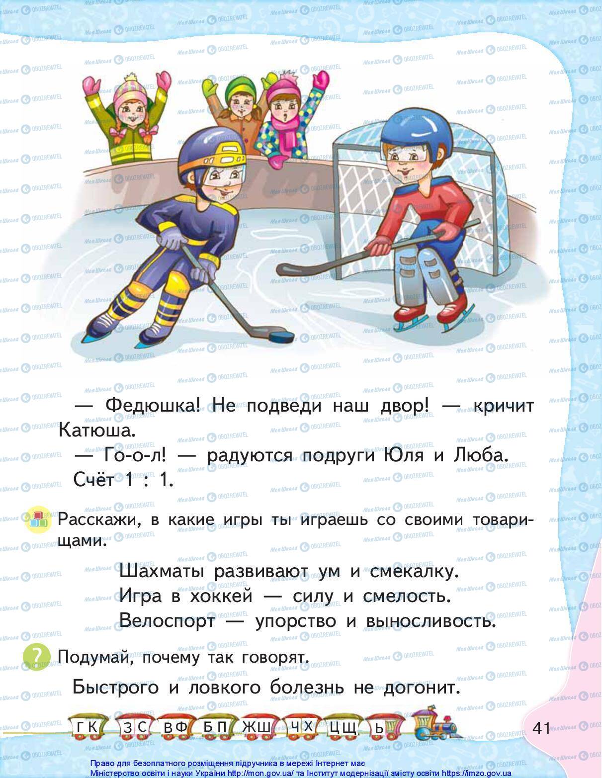 Підручники Російська мова 1 клас сторінка 41