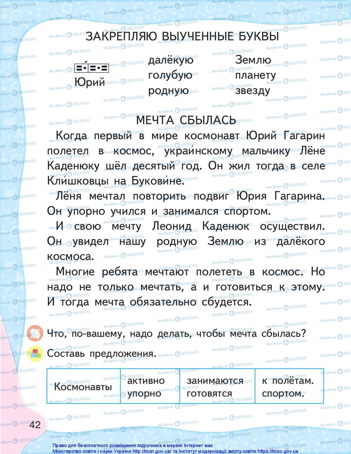 Учебники Русский язык 1 класс страница 42