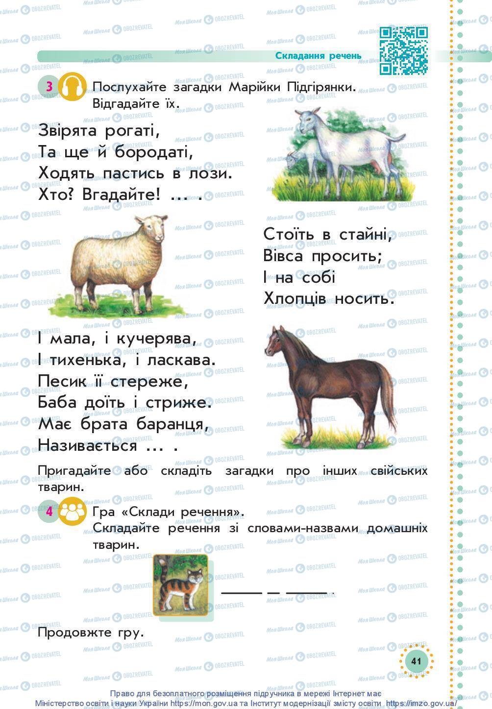 Підручники Українська мова 1 клас сторінка 40