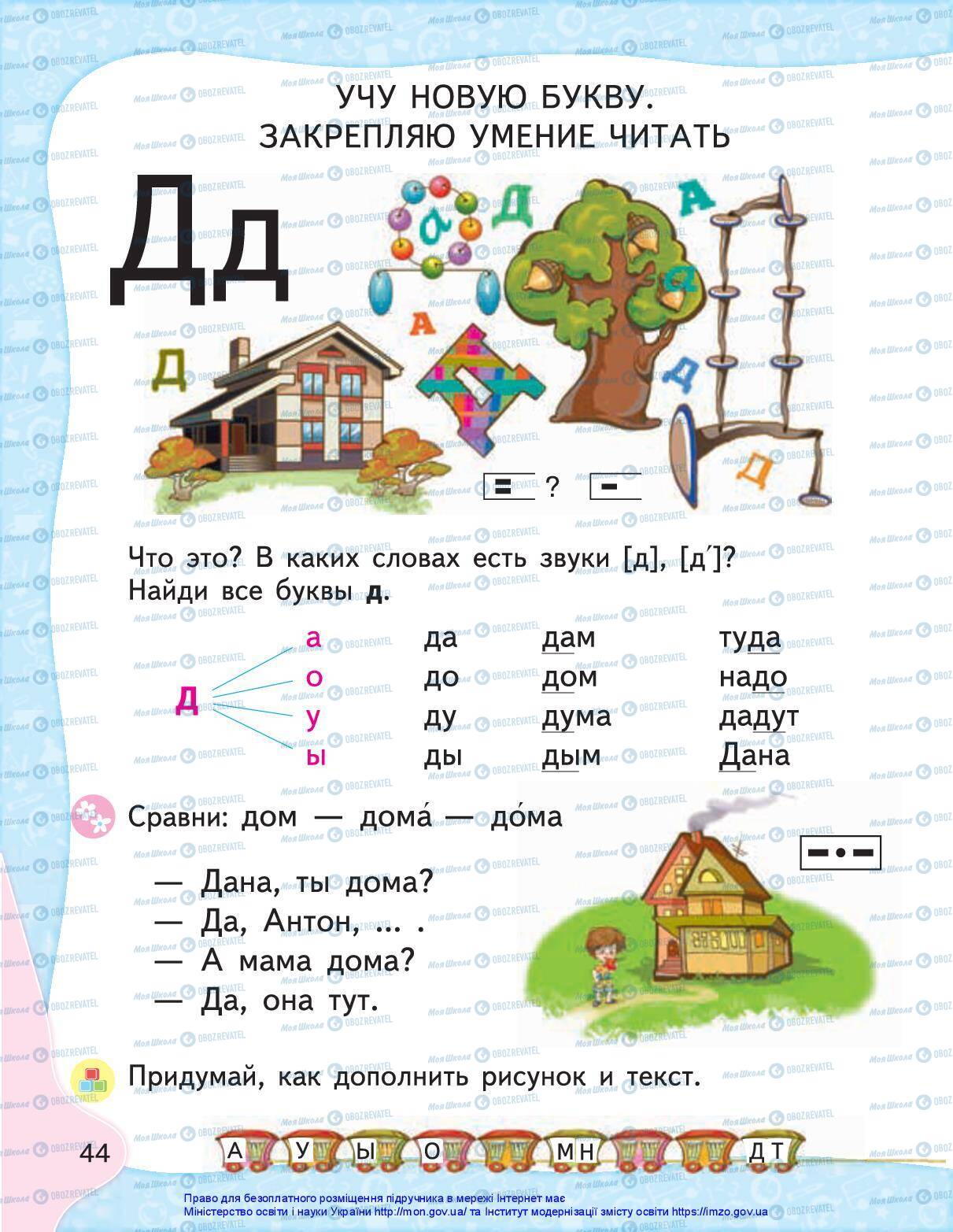 Учебники Русский язык 1 класс страница 44