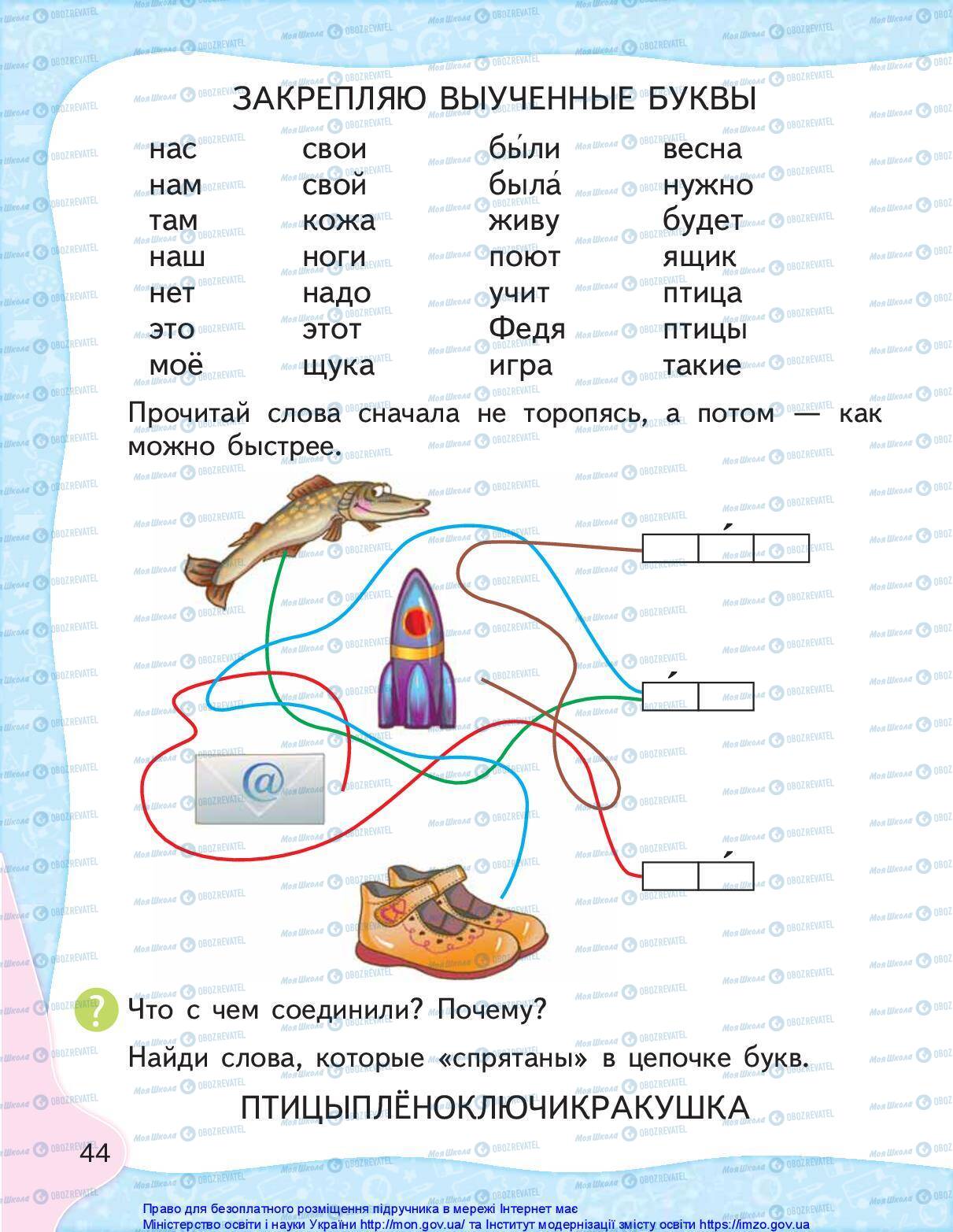 Підручники Російська мова 1 клас сторінка 44