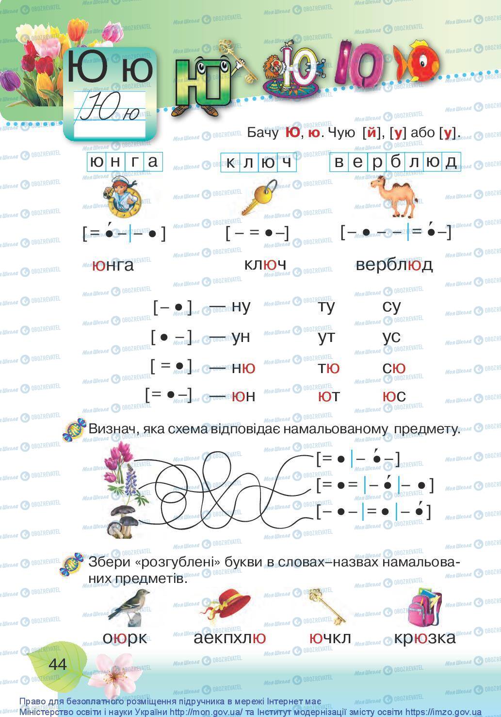 Учебники Укр мова 1 класс страница 44