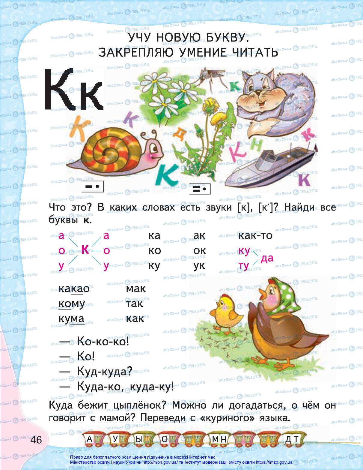 Учебники Русский язык 1 класс страница 45