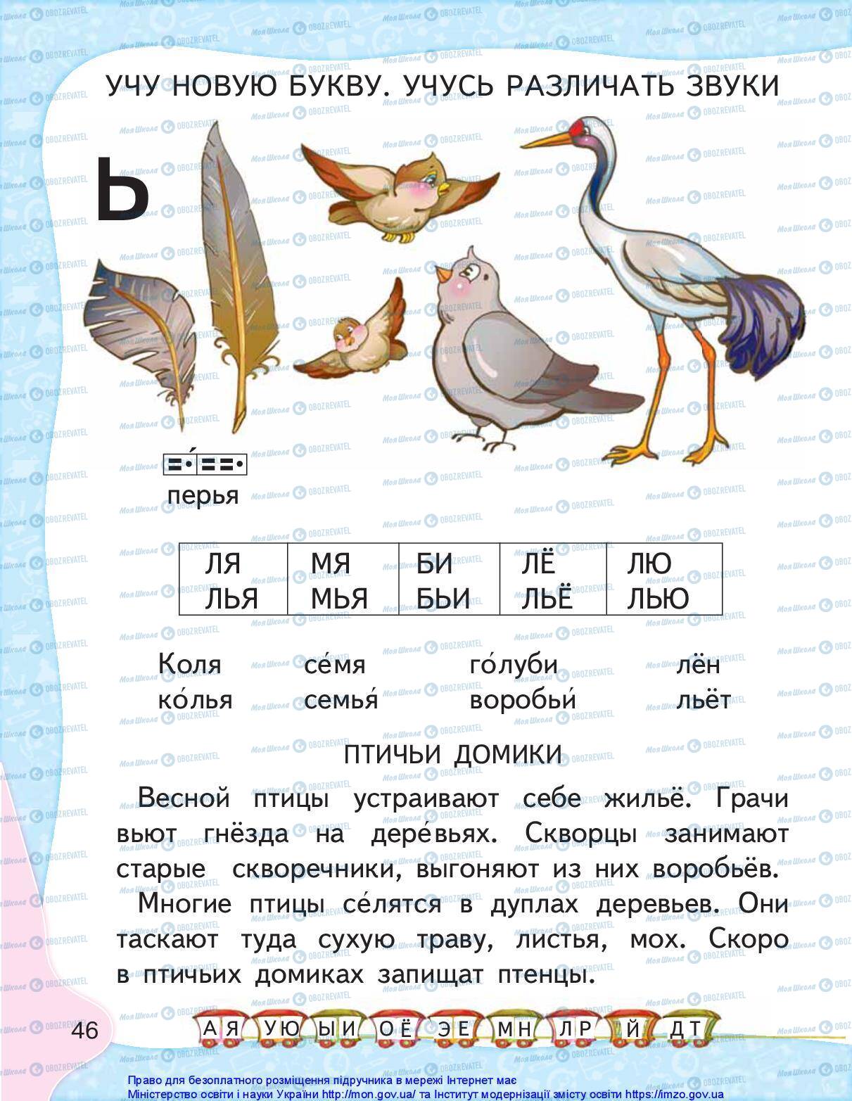 Підручники Російська мова 1 клас сторінка 46