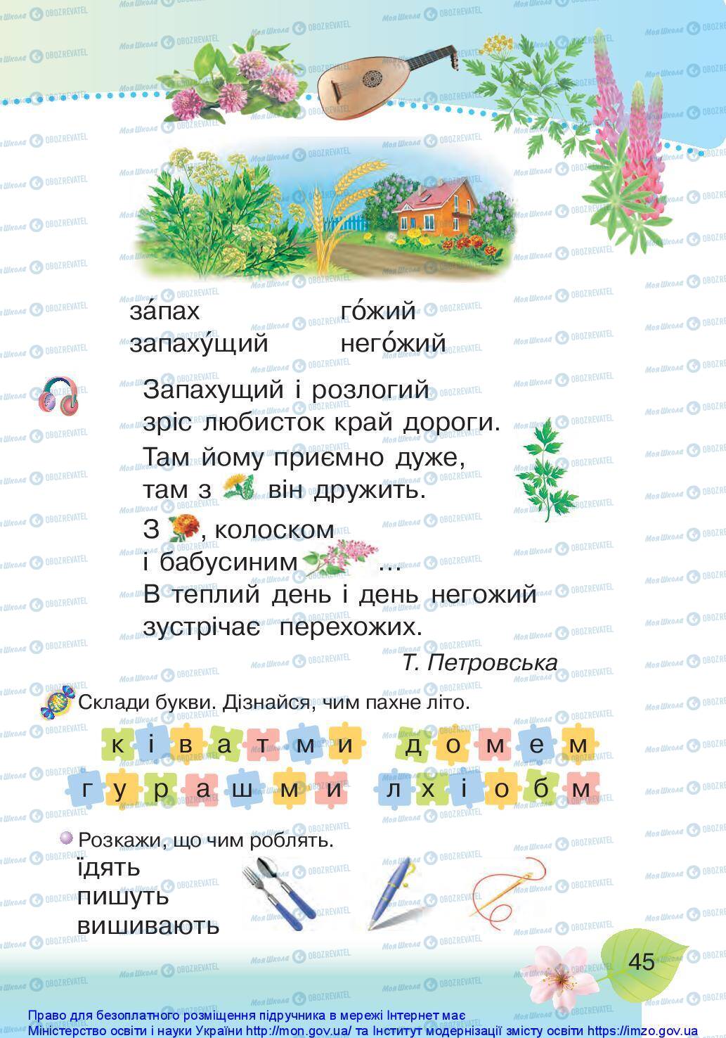 Підручники Українська мова 1 клас сторінка 45