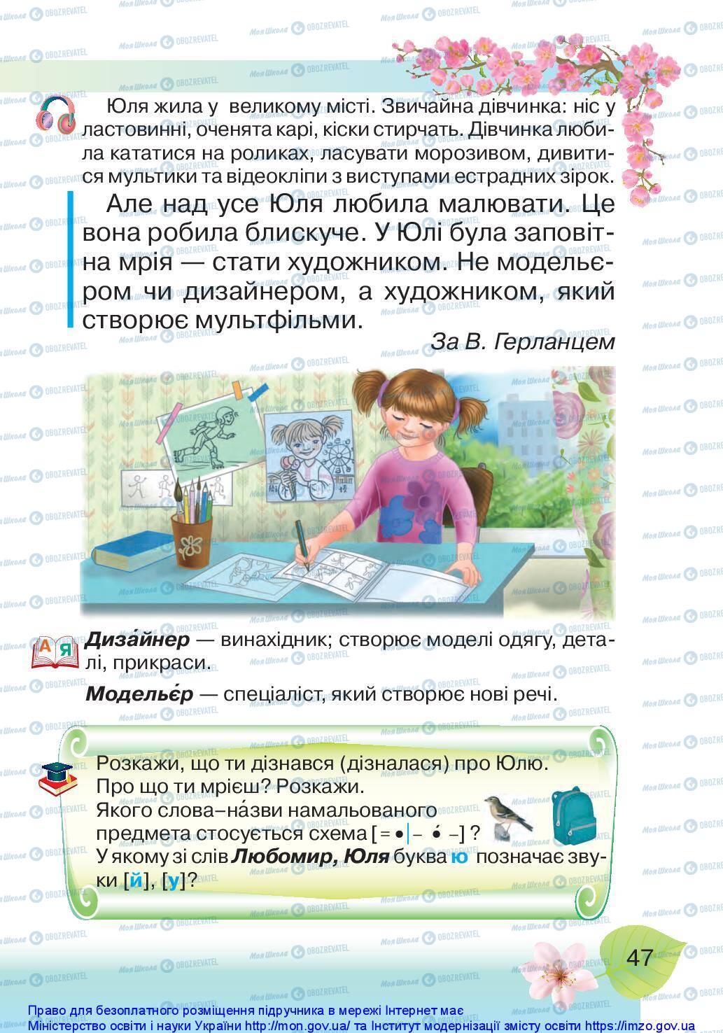 Підручники Українська мова 1 клас сторінка 47