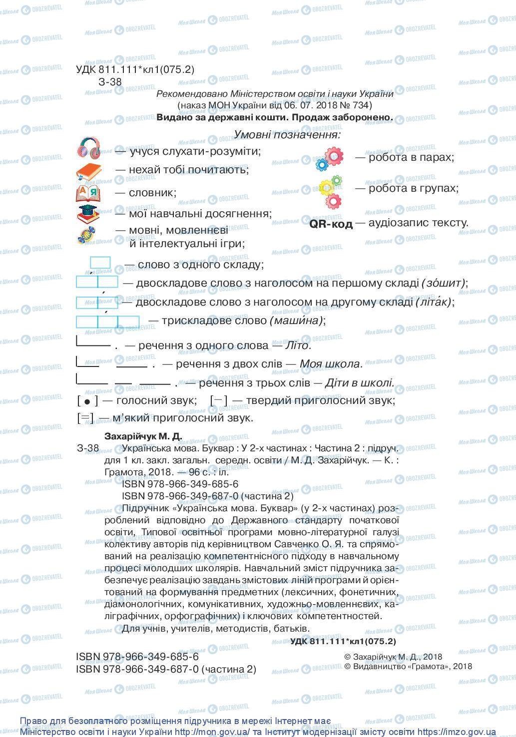 Підручники Українська мова 1 клас сторінка 2