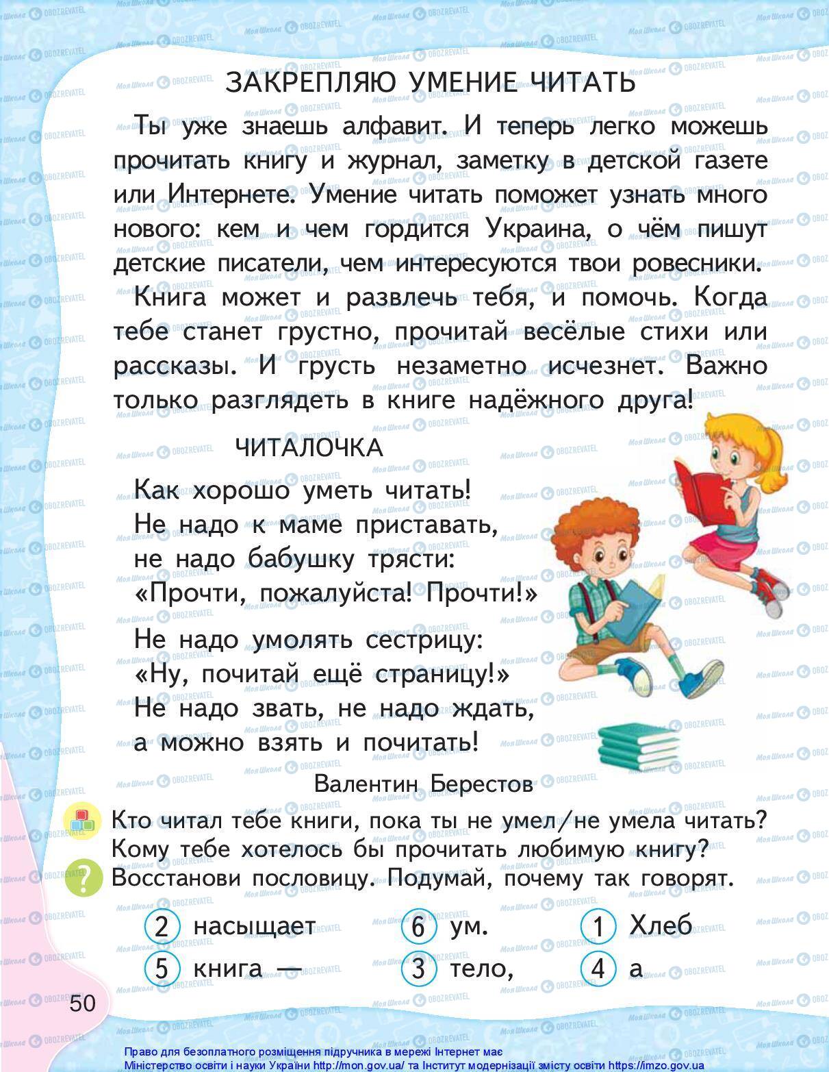 Підручники Російська мова 1 клас сторінка 50