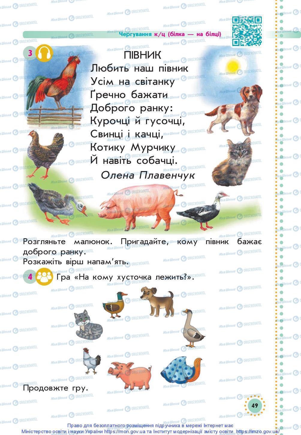 Підручники Українська мова 1 клас сторінка 48