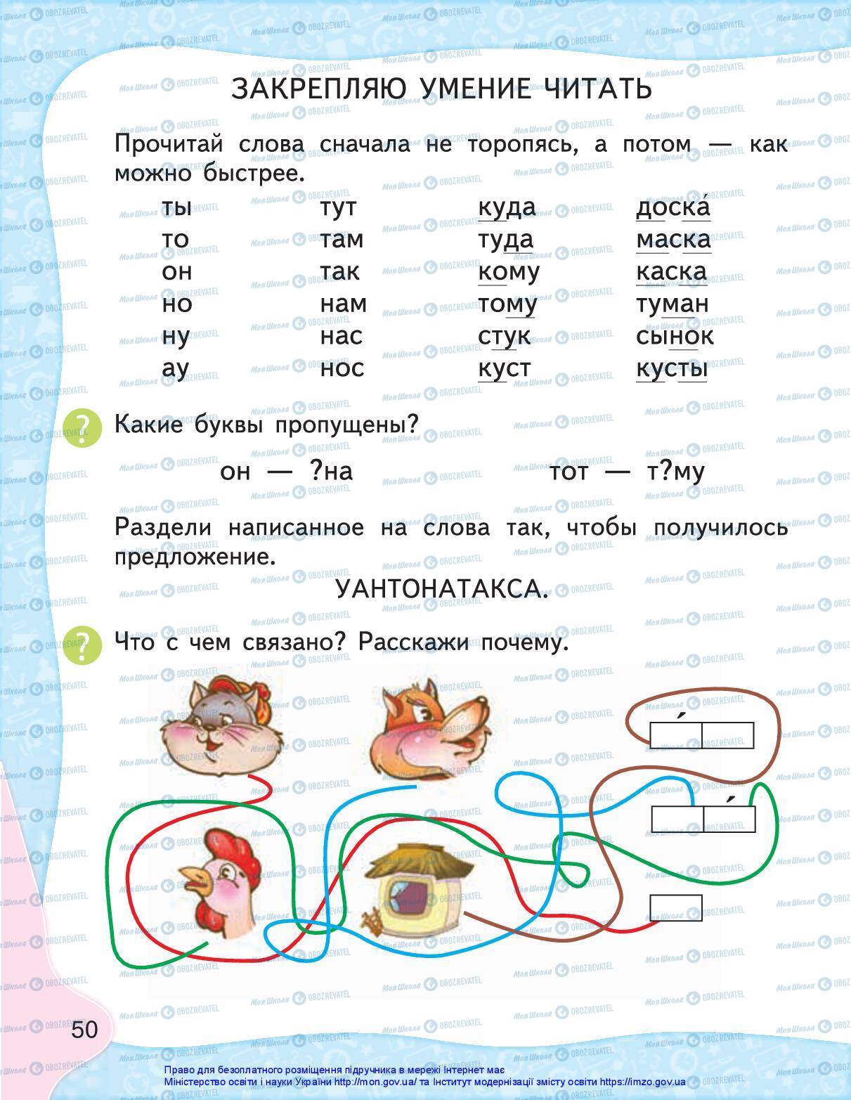 Учебники Русский язык 1 класс страница 48
