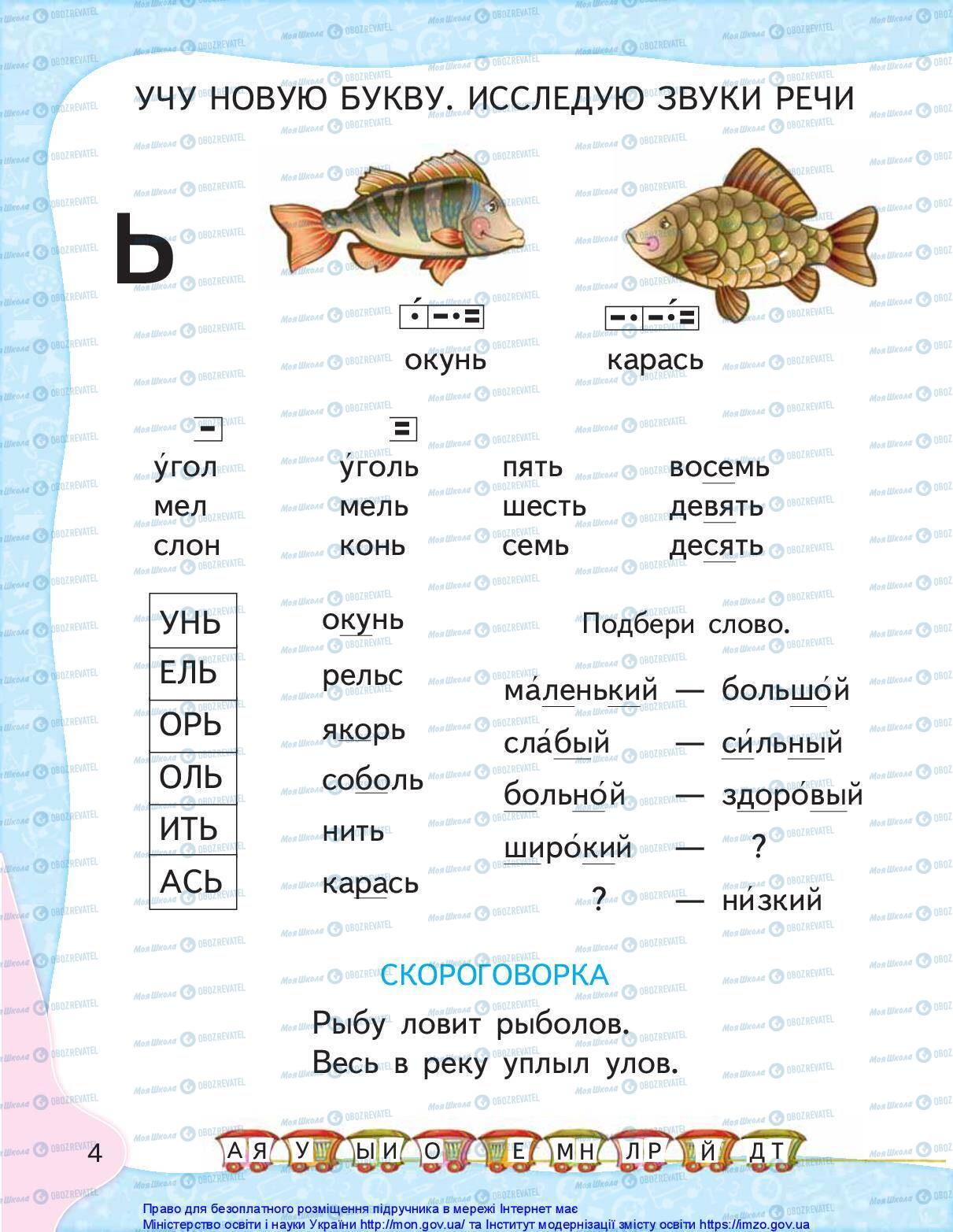 Підручники Російська мова 1 клас сторінка 4