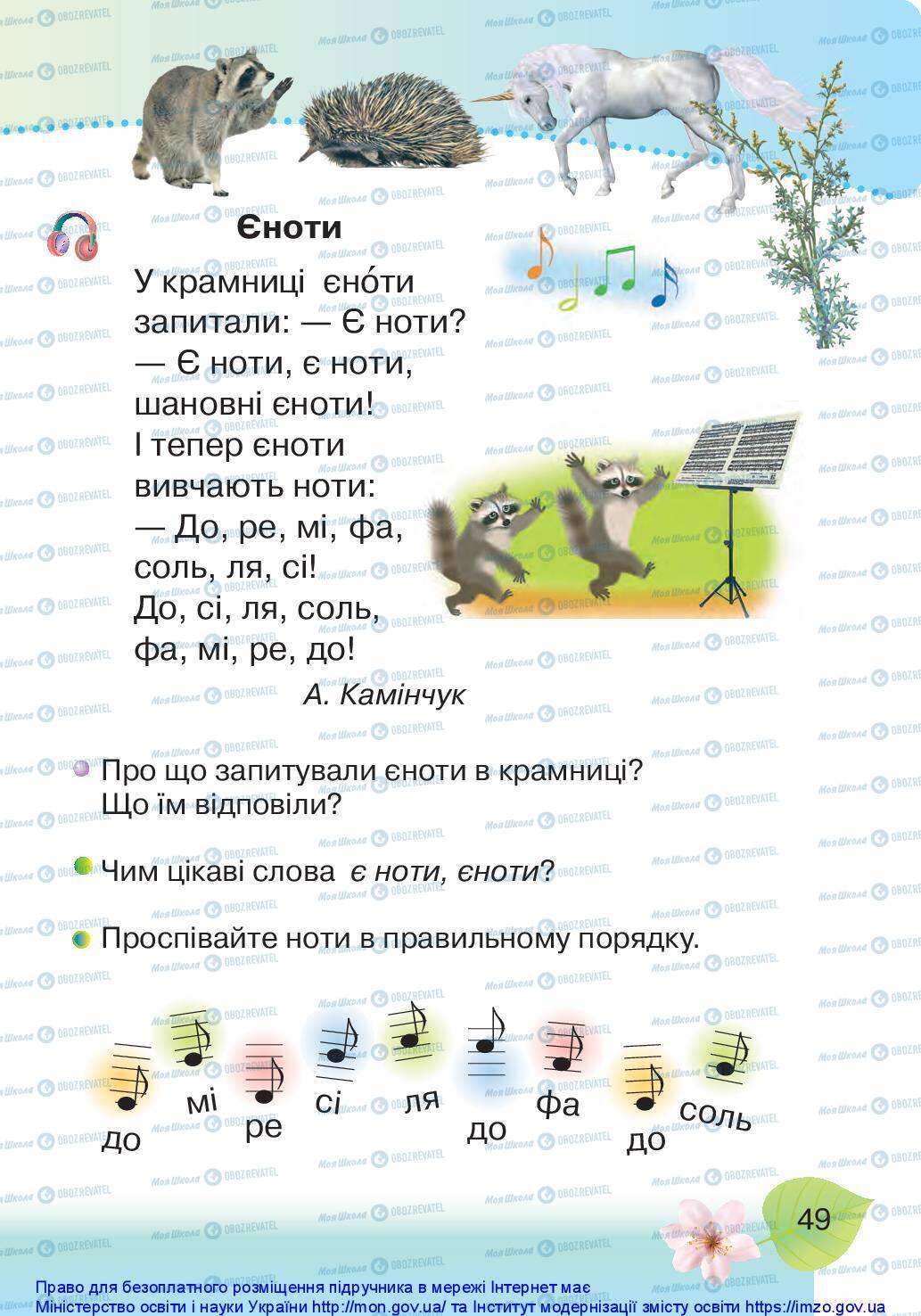 Підручники Українська мова 1 клас сторінка 49