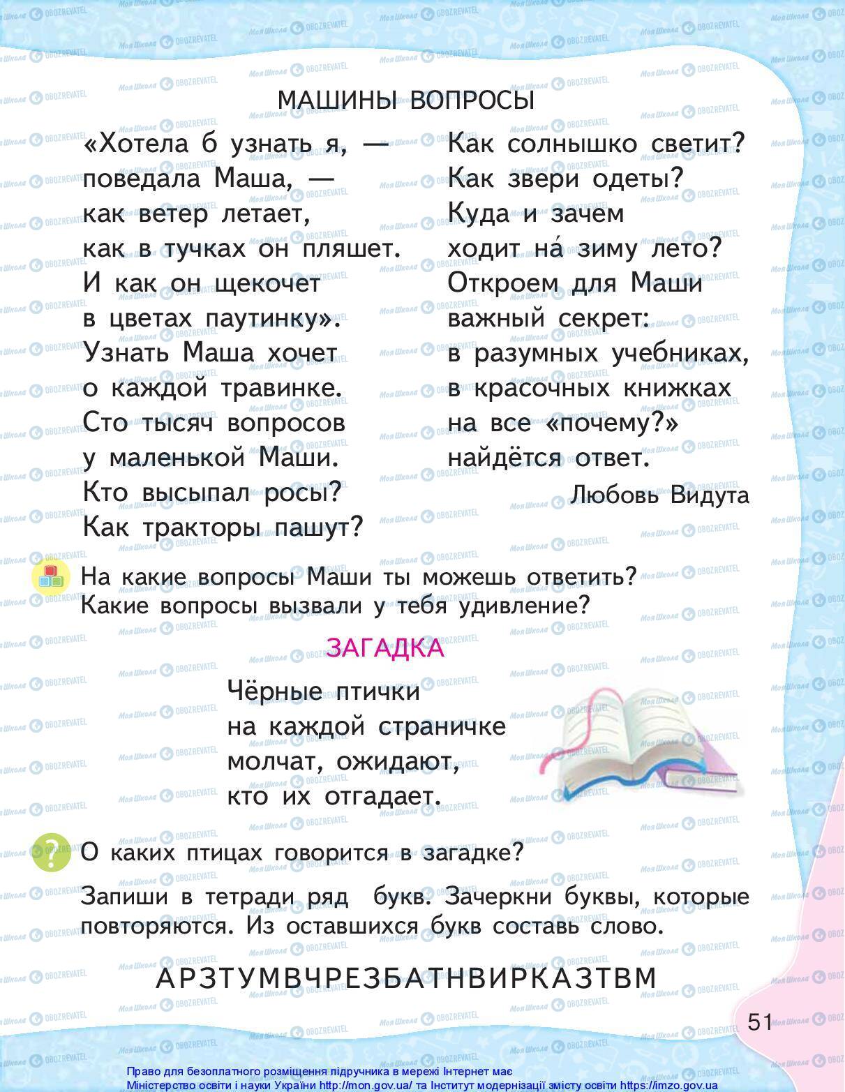 Підручники Російська мова 1 клас сторінка 51