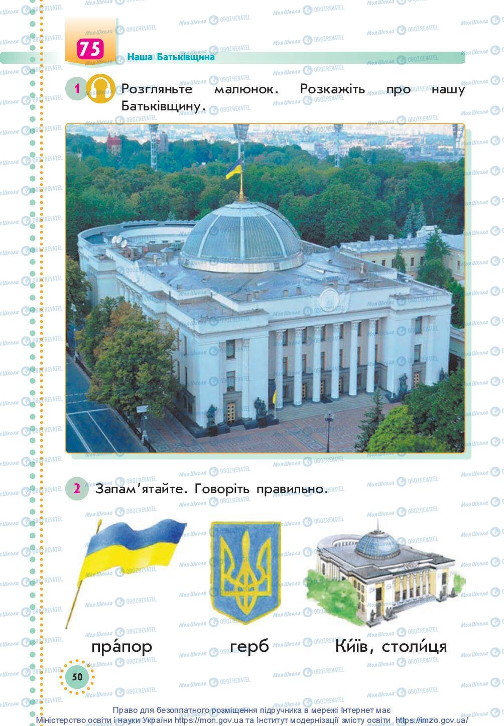 Підручники Українська мова 1 клас сторінка 49