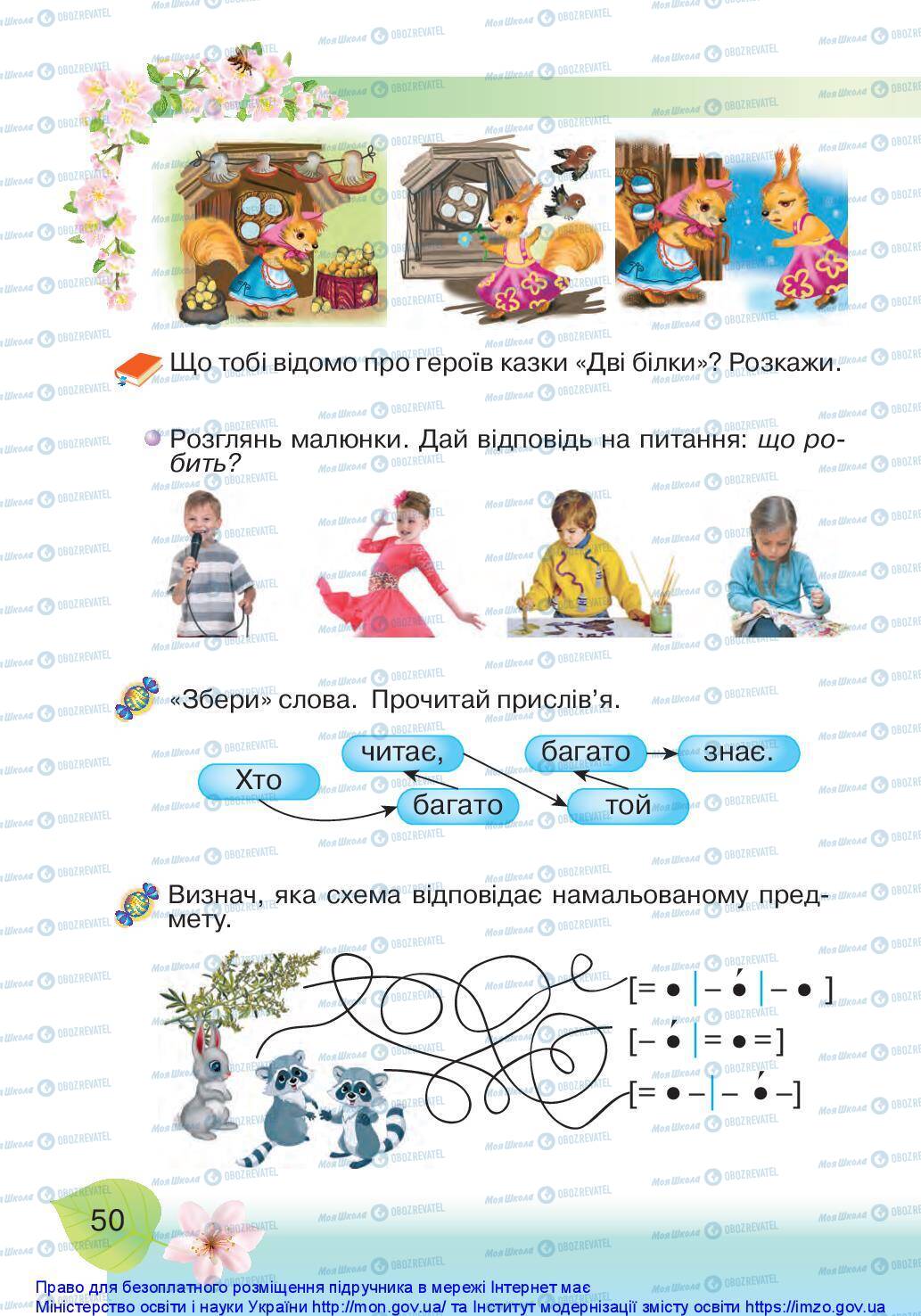 Учебники Укр мова 1 класс страница 50