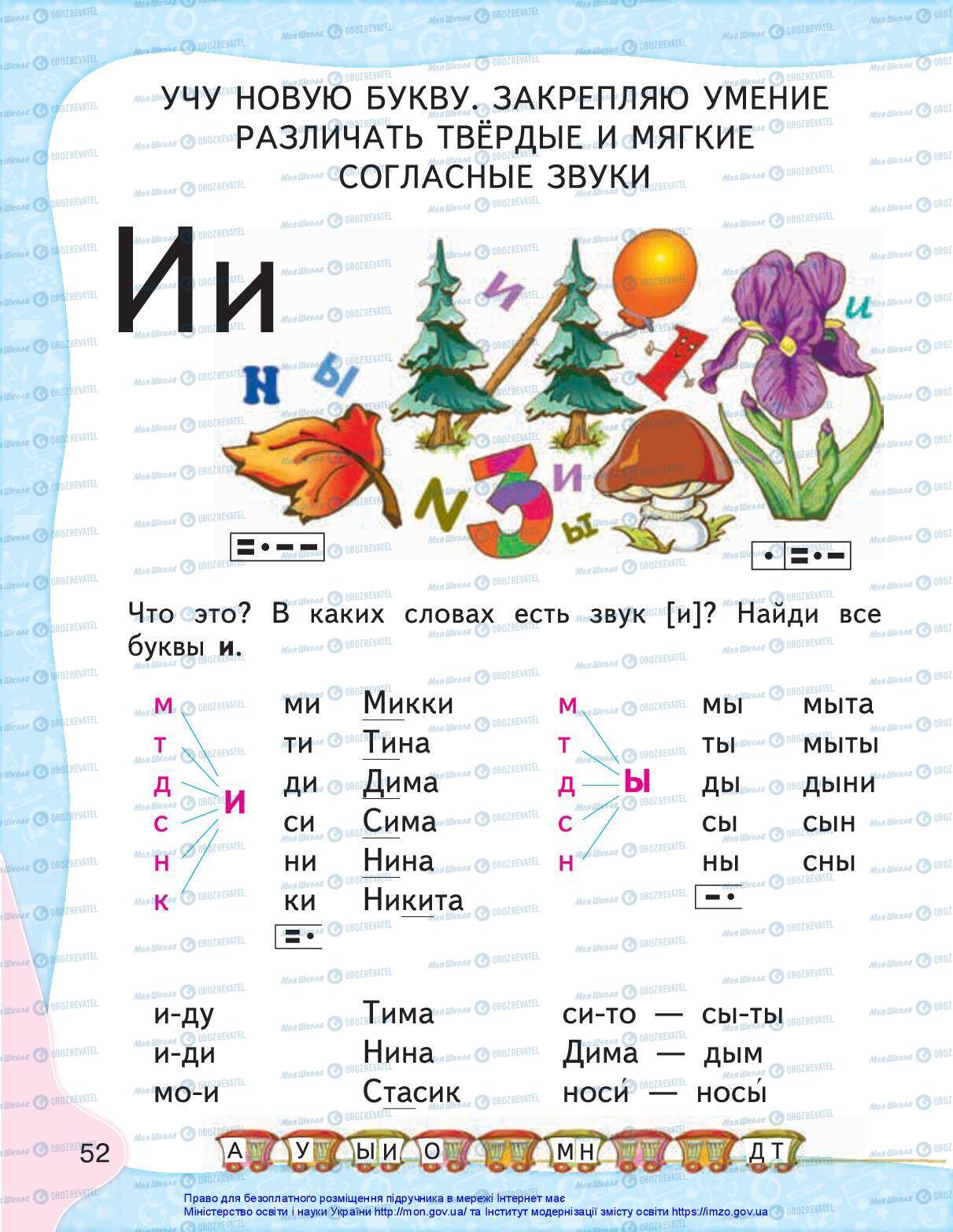 Підручники Російська мова 1 клас сторінка 50