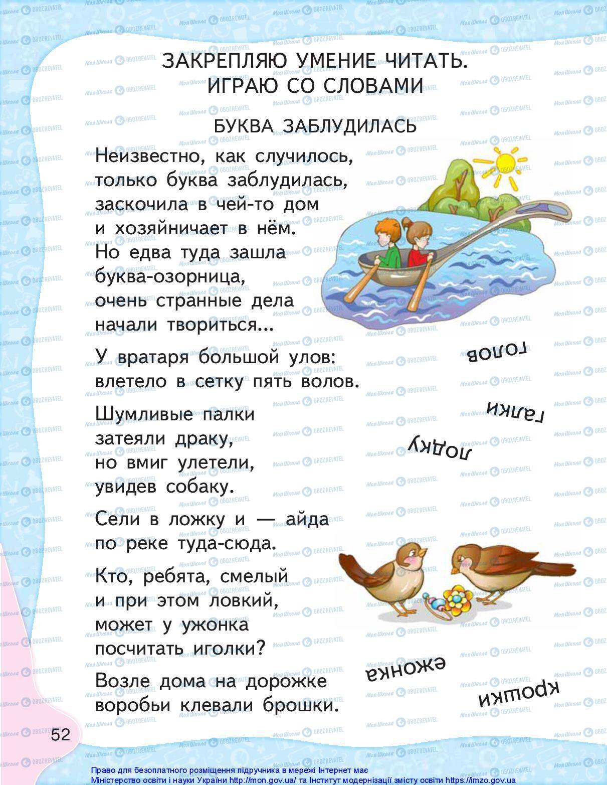 Учебники Русский язык 1 класс страница 52