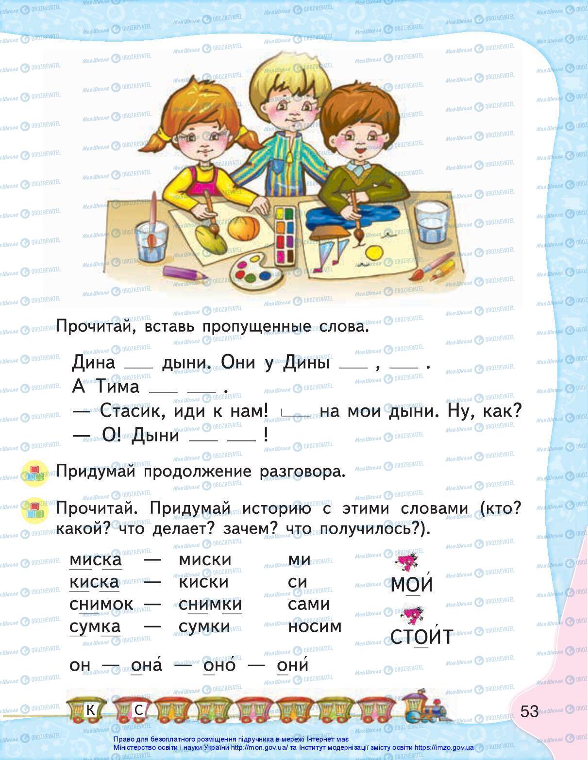 Учебники Русский язык 1 класс страница 51