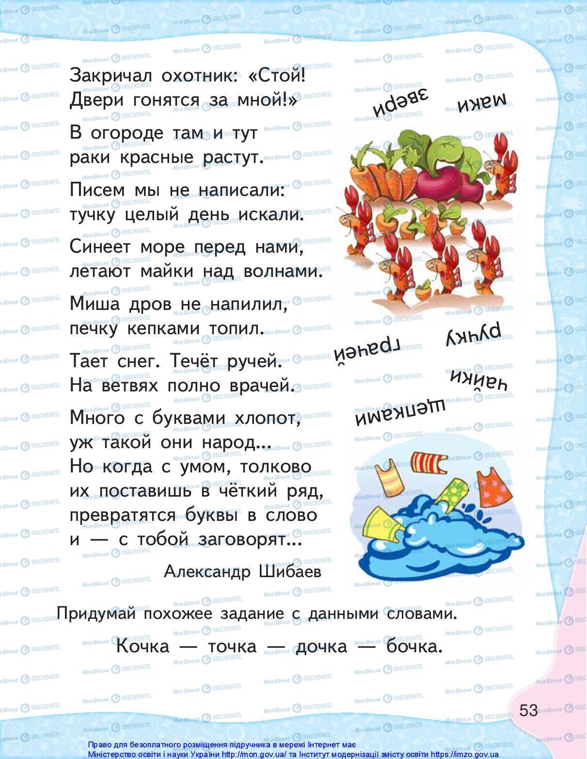 Підручники Російська мова 1 клас сторінка 53
