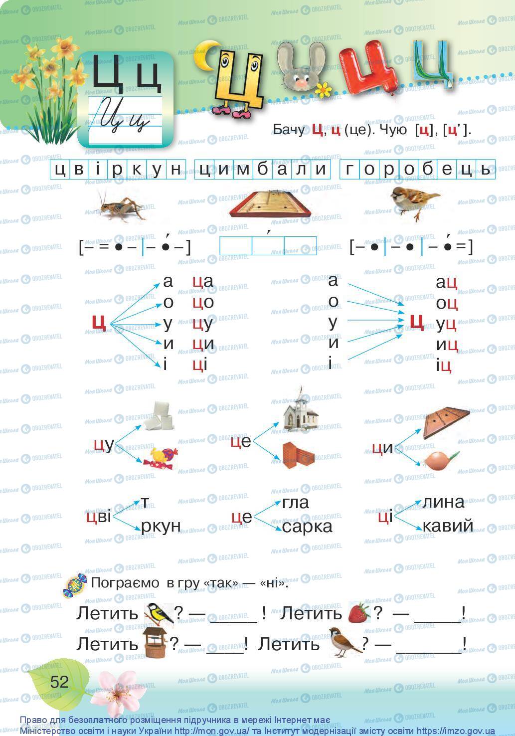 Учебники Укр мова 1 класс страница 52