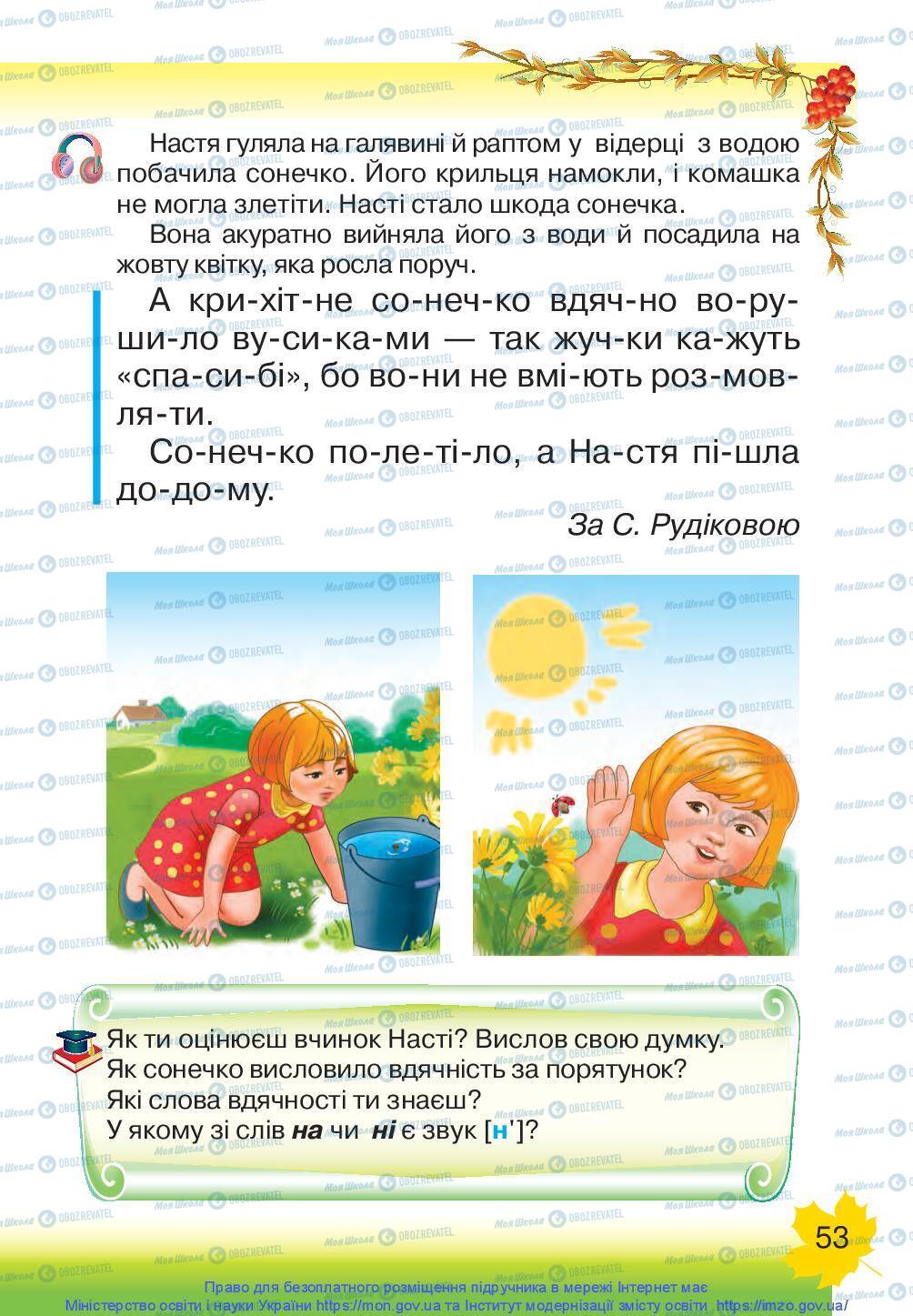 Підручники Українська мова 1 клас сторінка 53