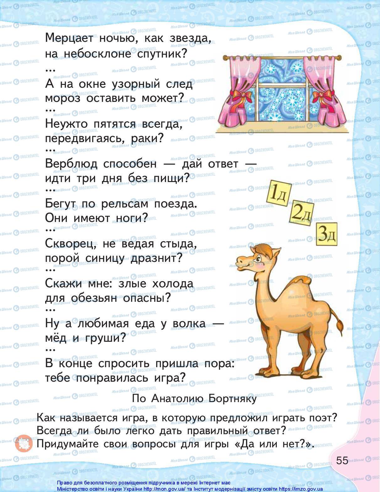 Підручники Російська мова 1 клас сторінка 55