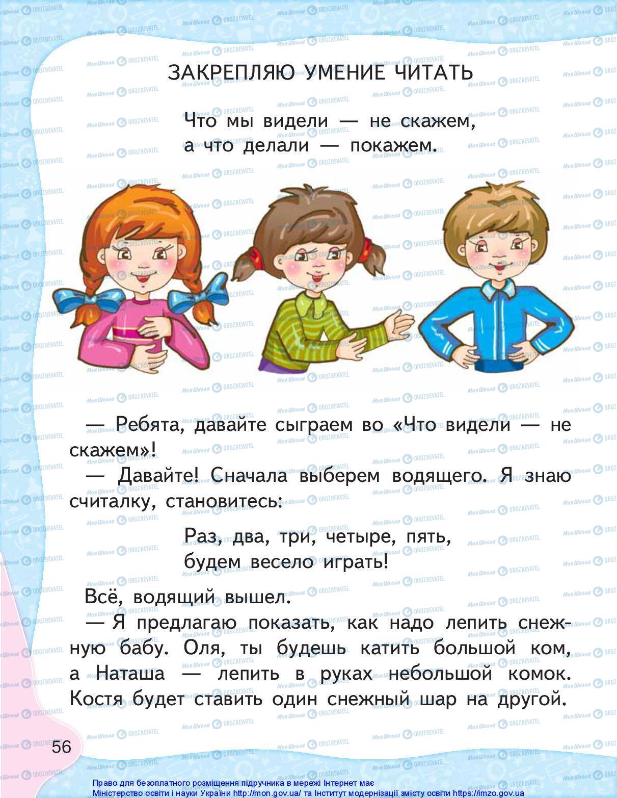 Учебники Русский язык 1 класс страница 56