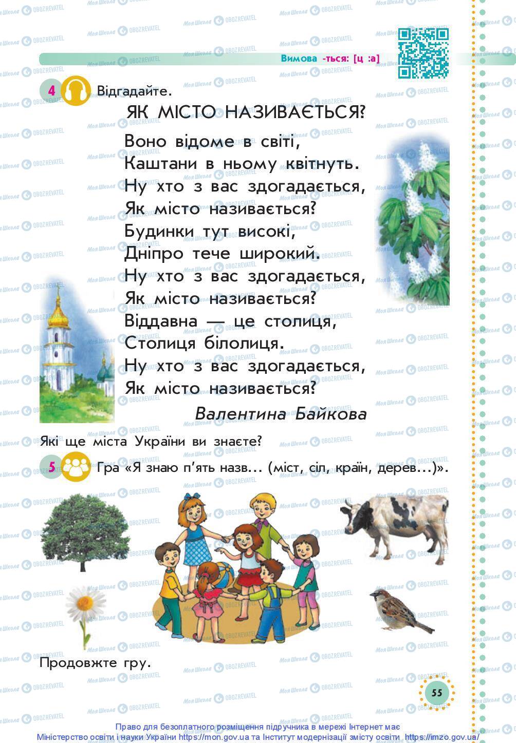 Підручники Українська мова 1 клас сторінка 54