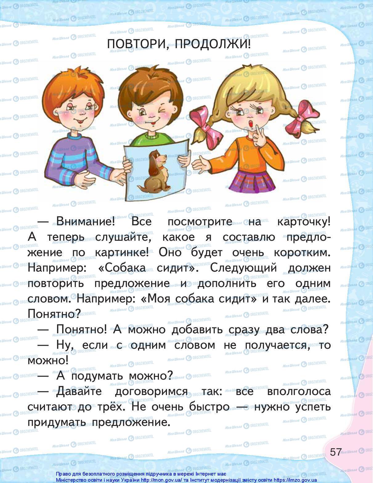 Підручники Російська мова 1 клас сторінка 57
