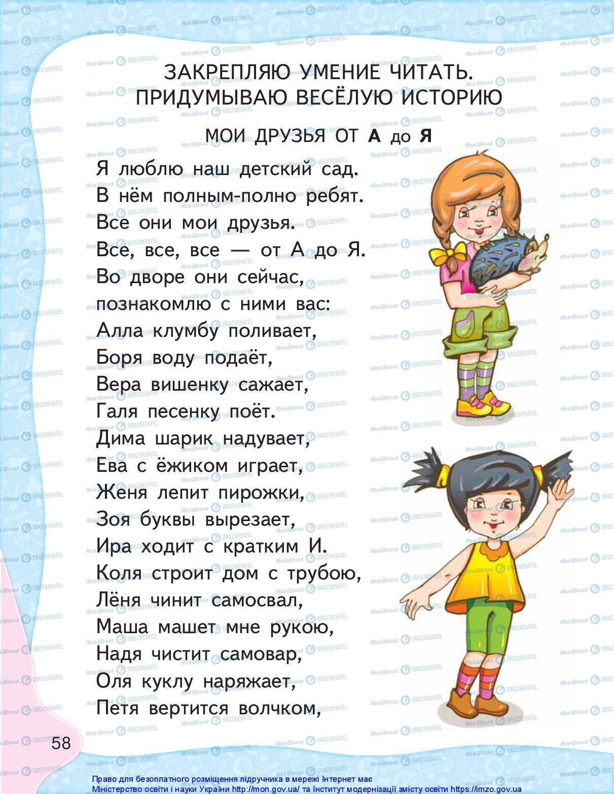 Підручники Російська мова 1 клас сторінка 58