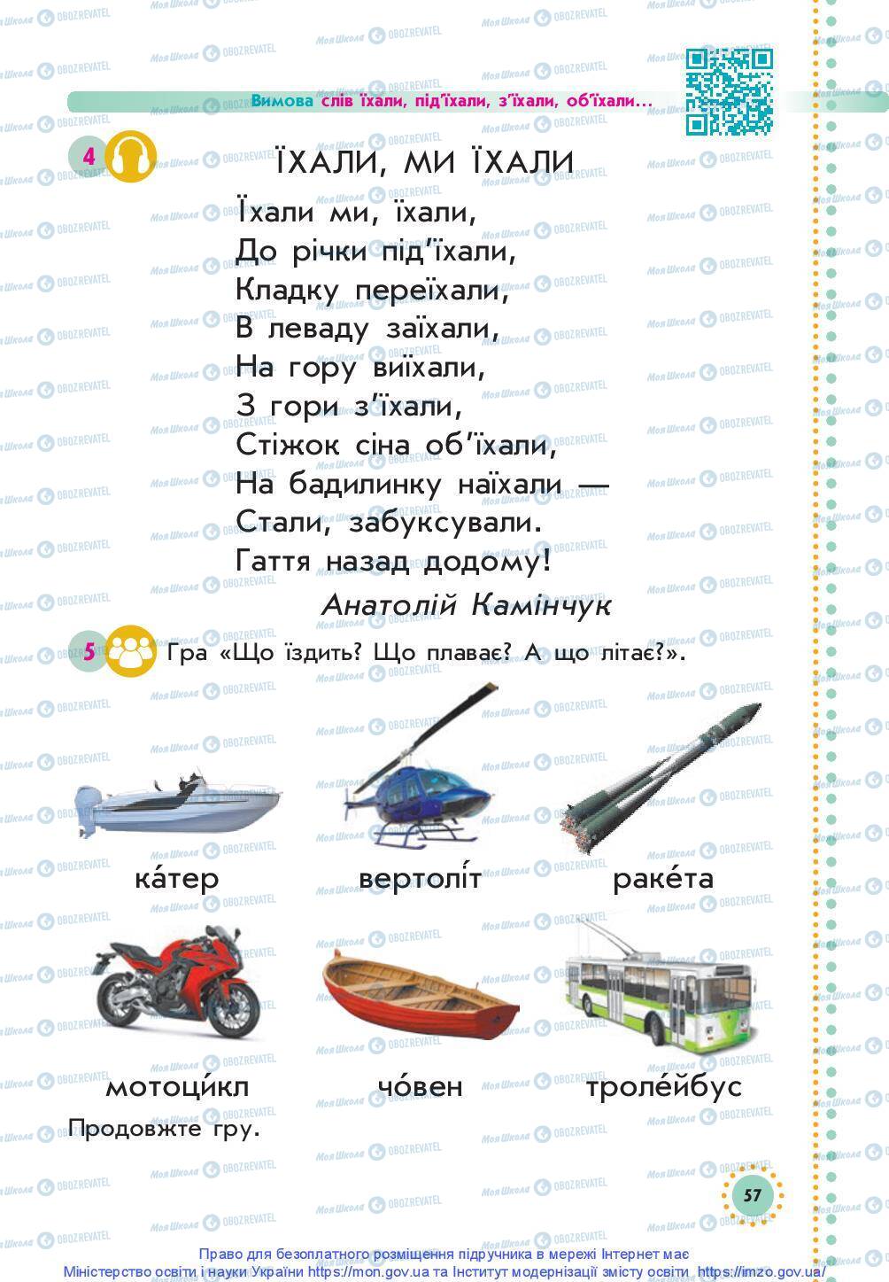 Підручники Українська мова 1 клас сторінка 56