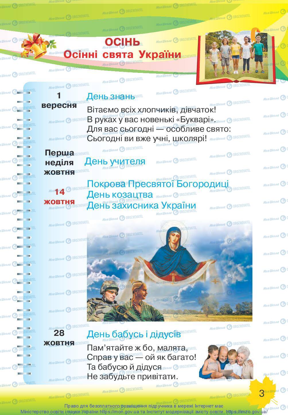 Учебники Укр мова 1 класс страница 3