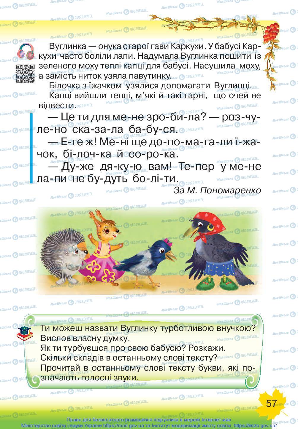 Підручники Українська мова 1 клас сторінка 57
