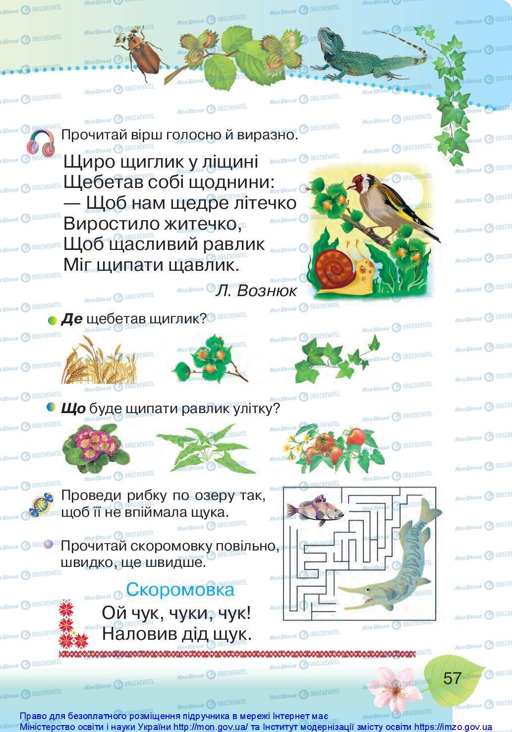 Підручники Українська мова 1 клас сторінка 57