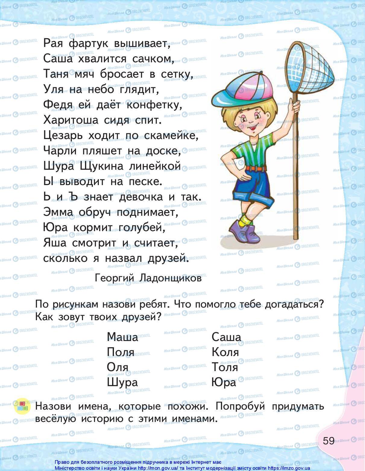Учебники Русский язык 1 класс страница 59