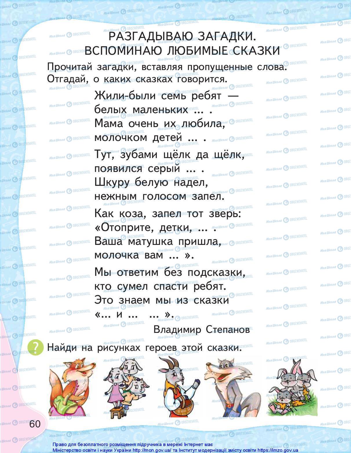 Підручники Російська мова 1 клас сторінка 60