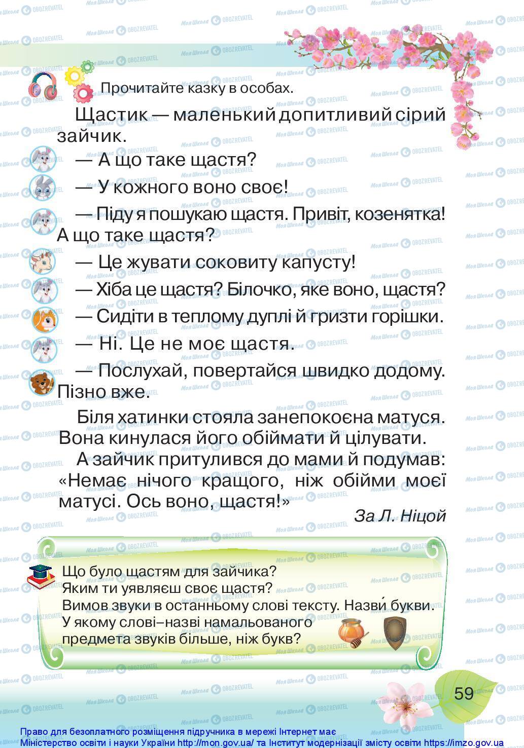 Підручники Українська мова 1 клас сторінка 59