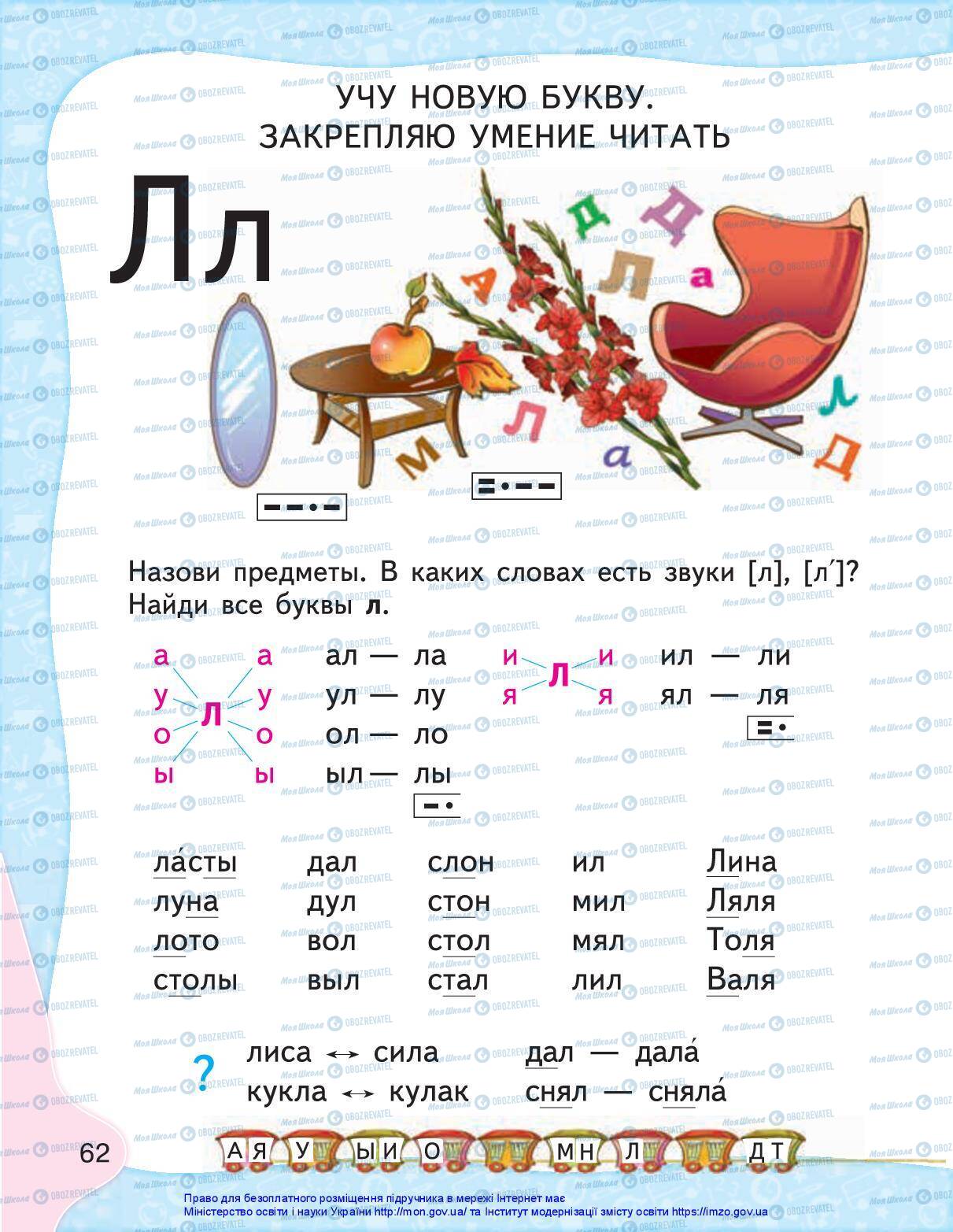 Підручники Російська мова 1 клас сторінка 60