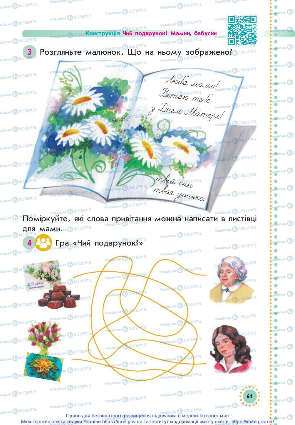 Підручники Українська мова 1 клас сторінка 60