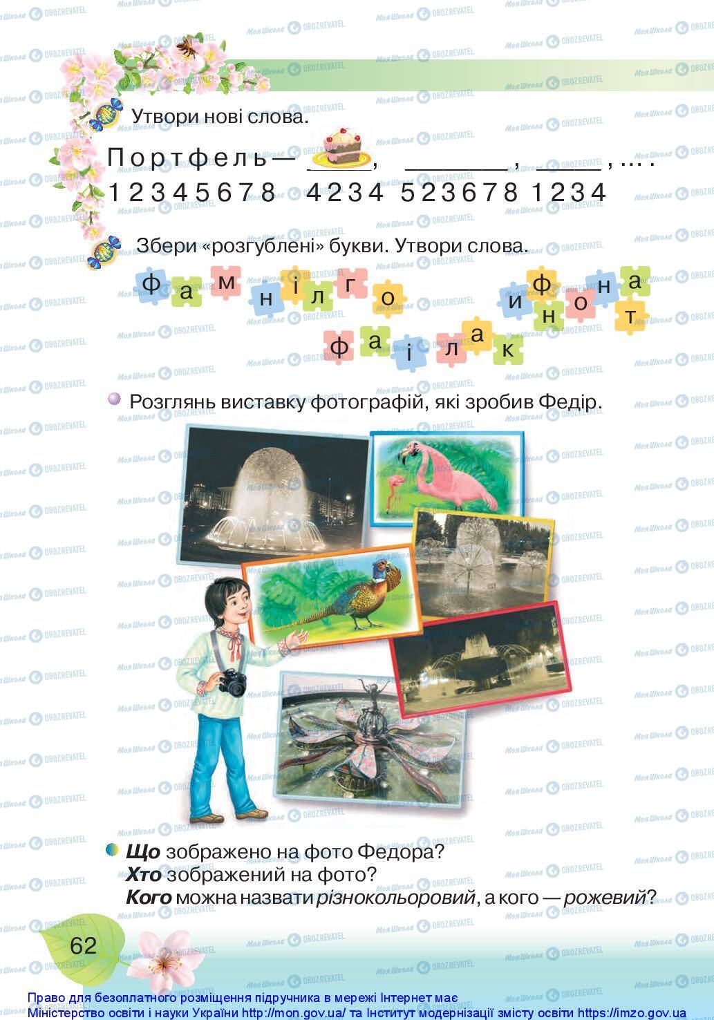 Підручники Українська мова 1 клас сторінка 62